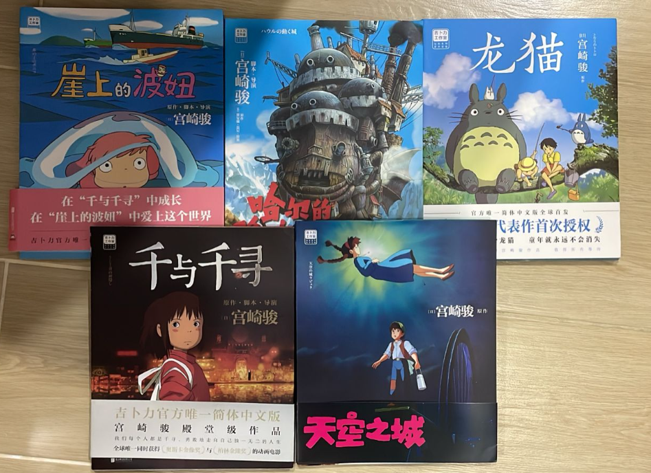 宫崎骏 5 in 1 promo