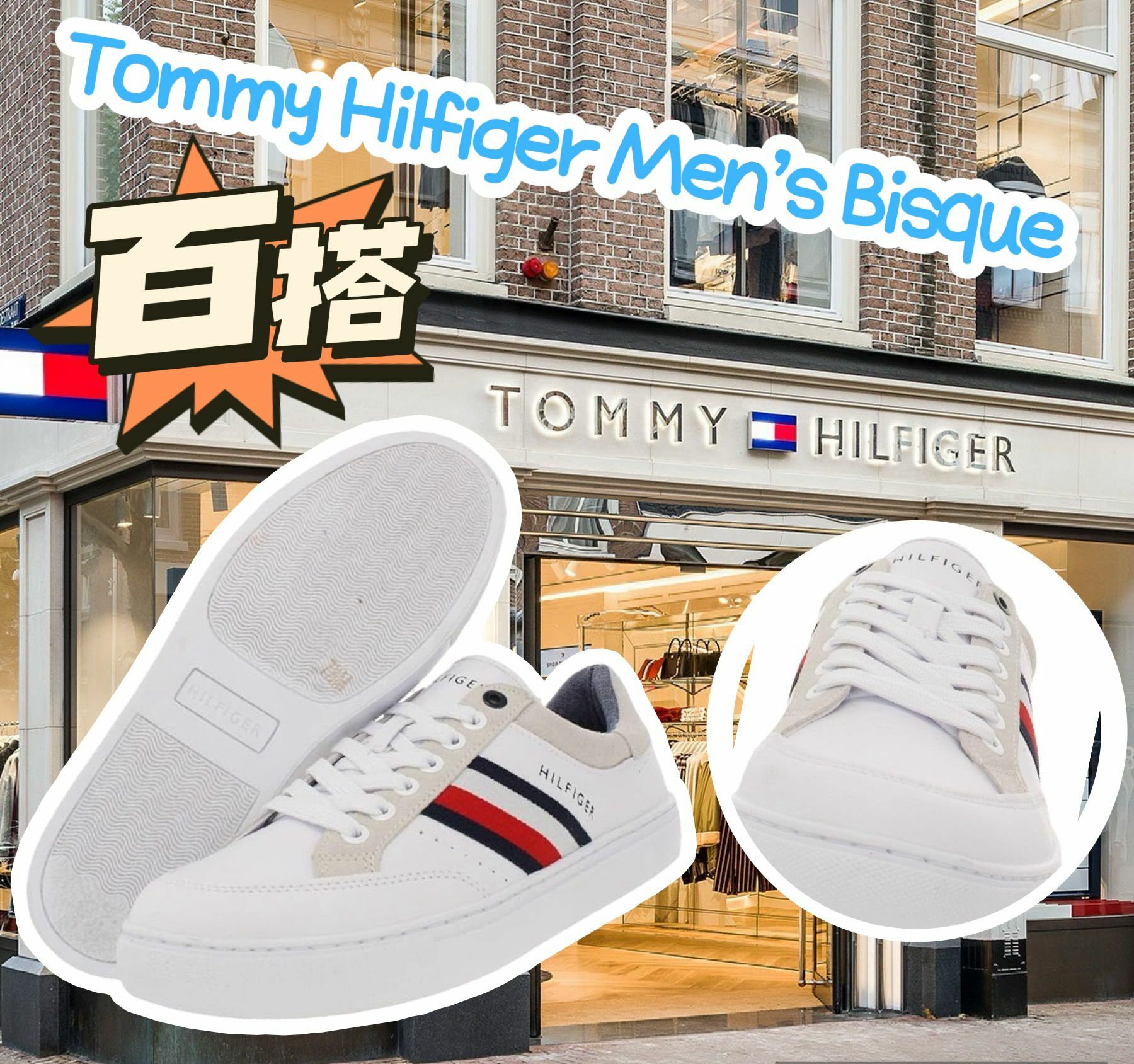 【預購】Tommy Hilfiger Bisque F071213 男裝鞋