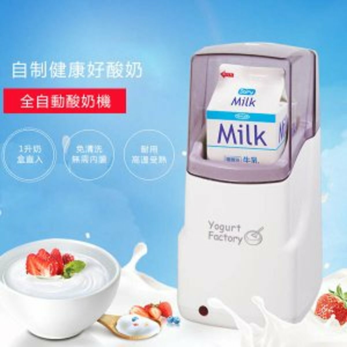 日本TSK 2368A 全自動免洗酸奶機乳酪機 (P2555)