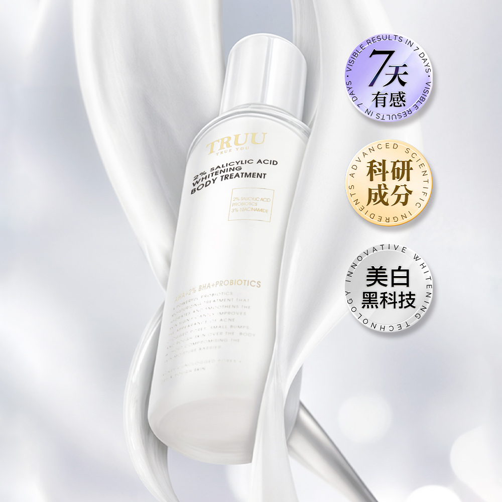 Truu 2%水楊酸美白身體乳 120ml