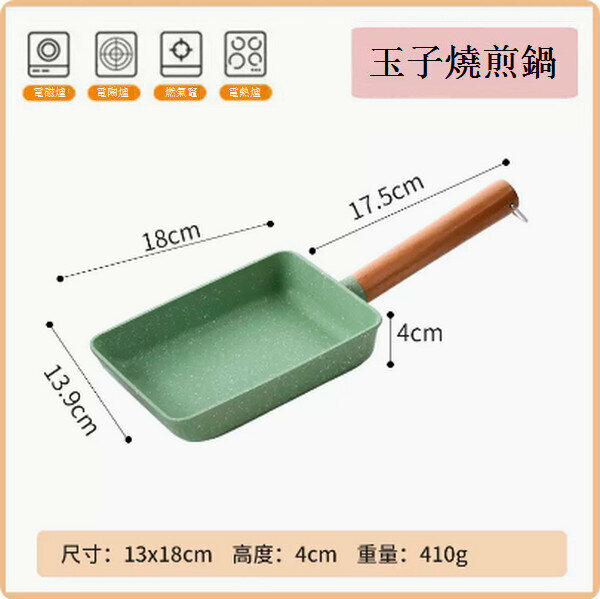 Popular rectangular non-stick thick egg Shaomai rice stone small frying pan [Avocado Green]