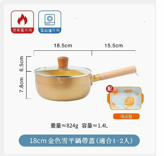 Popular small non-stick pan [18cm golden milk pan with lid]