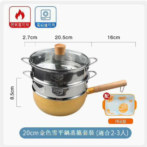 Popular small non-stick pan [20cm golden milk pan with lid + 2-layer steamer]