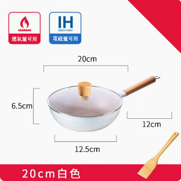 Popular multi-specification medical stone non-stick small wok pan [20cm white wok + lid + wooden spatula]