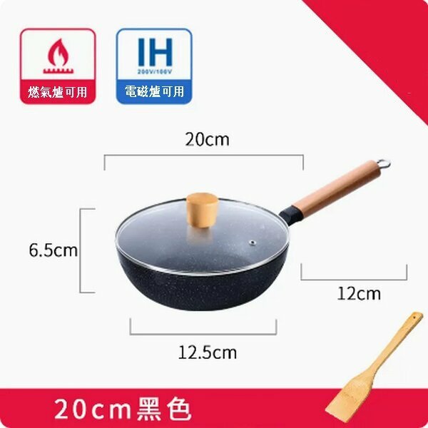 Popular multi-spec medical stone non-stick small wok pan [20cm black wok + lid + wooden spatula]