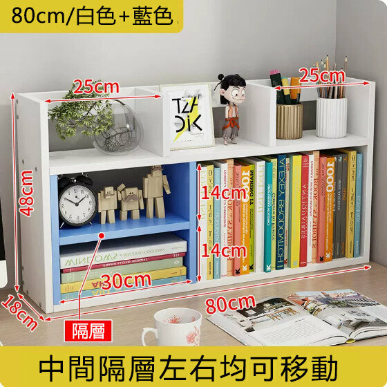 爆款桌面置物架(80CM【白色+藍色】H型書架任意移動)
