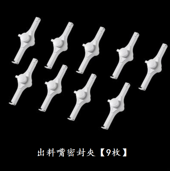 爆款家用出料嘴密封夾（灰色【9枚】）