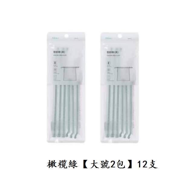 爆款家用食品密封棒（橄欖綠【大號3長3短】12支裝）