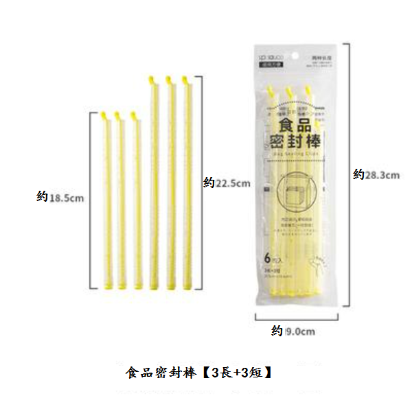 爆款家用食品密封棒（黃色+透明【1包裝】）