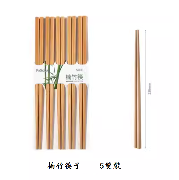 爆款楠竹筷子（碳化色【5雙裝】）