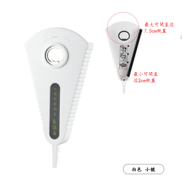 熱推多功能罐頭開罐器（白色【小號】1個裝 帶磁）