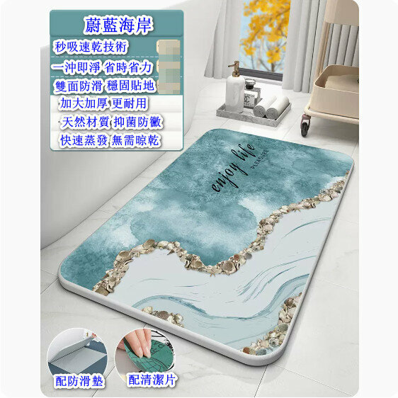 熱推矽藻泥吸水墊地墊【蔚藍海岸】特大號（配防滑墊+清潔片）】【規格：60*40CM】