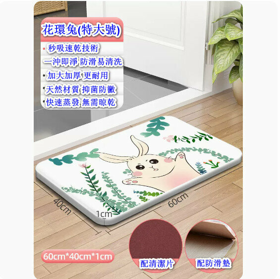 熱推矽藻泥吸水墊地墊【花環兔】特大號（配防滑墊+清潔片）】【規格：60*40CM】