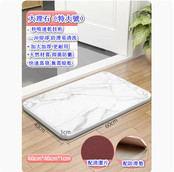 熱推矽藻泥吸水墊地墊【大理石】特大號（配防滑墊+清潔片）】【規格：60*40CM】