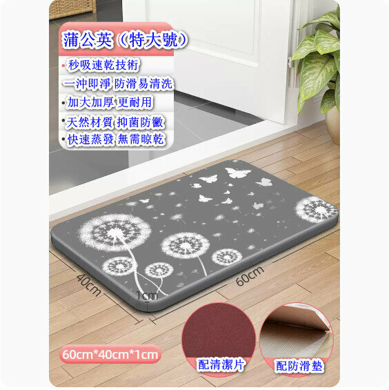 熱推矽藻泥吸水墊地墊【蒲公英】特大號（配防滑墊+清潔片）】【規格：60*40CM】