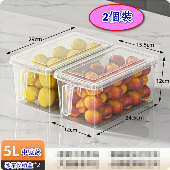 熱推【2個裝】食品級冰箱收納盒保鮮盒【中號加厚 】【規格：5L】