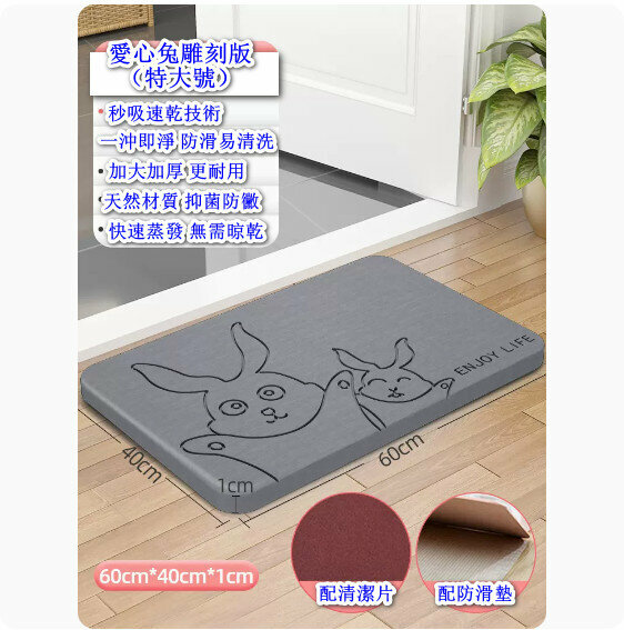 熱推矽藻泥吸水墊地墊【愛心兔雕刻版】特大號（配防滑墊+清潔片）】【規格：60*40CM】