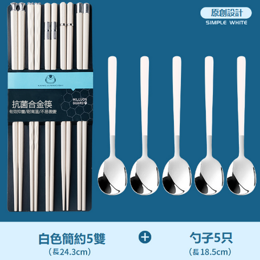 熱推白銀筷子（A款白銀簡約5雙+5只白色勺子）