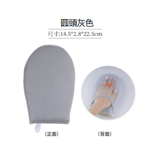 新款燙衣手套（圓頭灰色）（14.5*2.8*22.5CM）
