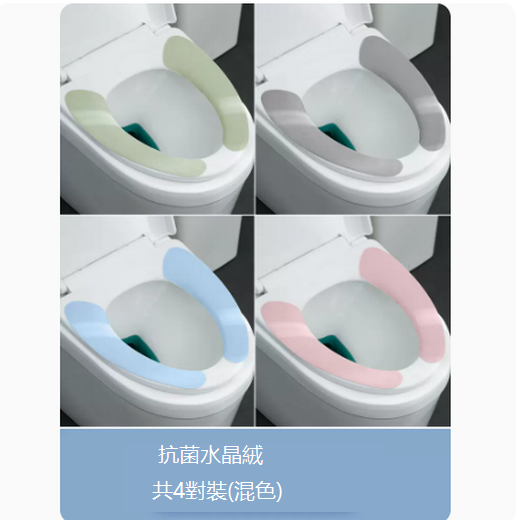 新款粘貼式馬桶墊子（水晶絨【4對】淺綠+淺灰+藍色+粉色）