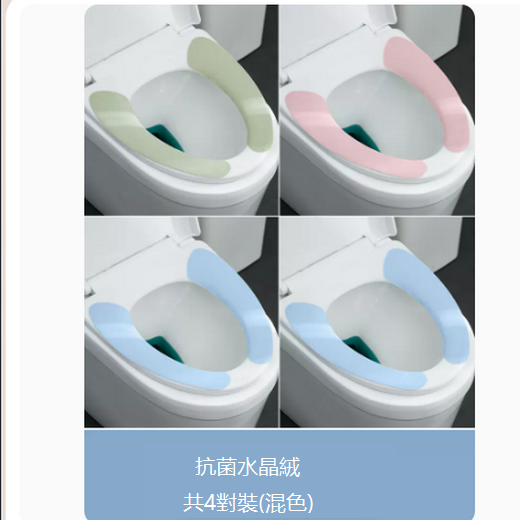 新款粘貼式馬桶墊子（水晶絨【4對】淺綠+粉色+藍色2）