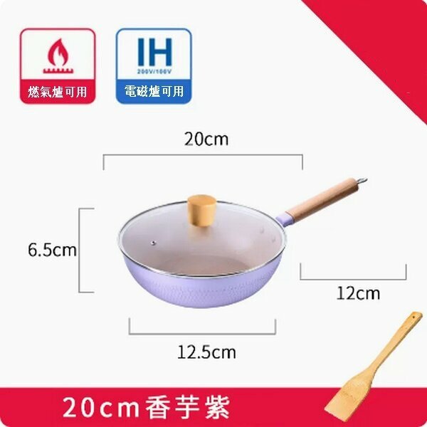 New multi-specification medical stone non-stick small wok pan [20cm purple wok + lid + wooden spatula]