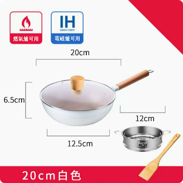 New multi-specification medical stone non-stick small wok pan [20cm white wok + lid + steamer + wooden spatula]