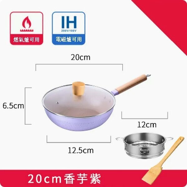 New multi-specification medical stone non-stick small wok pan [20cm purple wok + lid + steamer + wooden spatula]