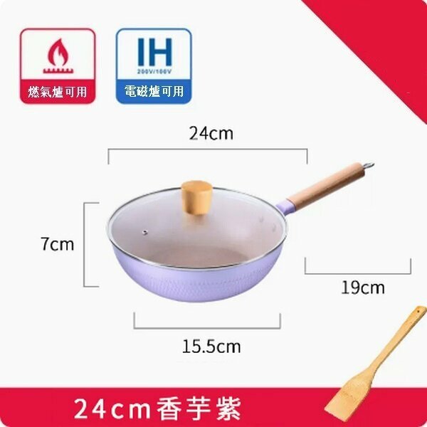 New multi-specification medical stone non-stick small wok pan [24cm purple wok + lid + wooden spatula]