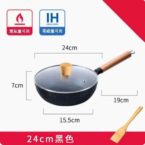 New multi-specification medical stone non-stick small wok pan [24cm black wok + lid + wooden spatula]
