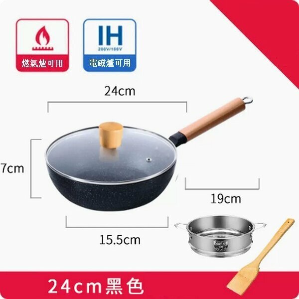 New multi-specification medical stone non-stick small wok pan [24cm black wok + lid + steamer + wooden spatula]