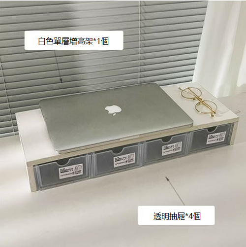 熱推木質臺式置物架（白色單層增高架+透明抽屜4個裝)