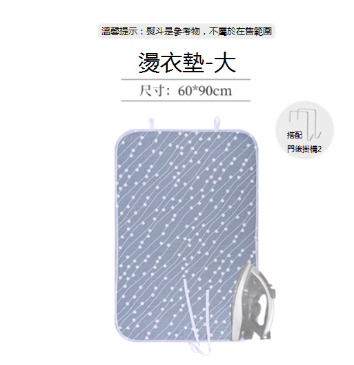 Hot push ironing pad (large size) (60*90cm)