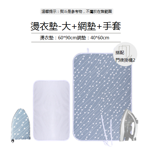 Hot recommendation [3 pieces] set of large ironing pad (clothes pad: 60*90cm) (mesh pad: 40*60cm)
