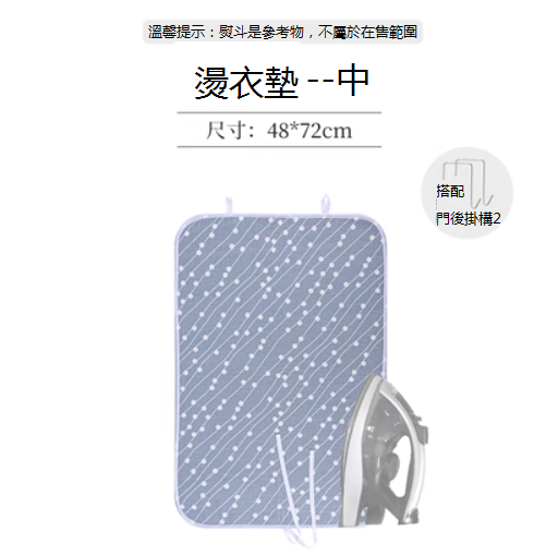 Hot push ironing pad (medium size: 48*72cm)