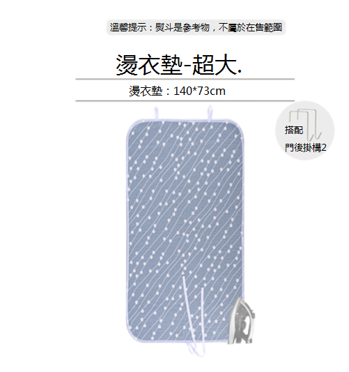 Hot push ironing pad (large size: 140*73cm)