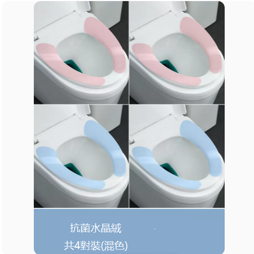 熱推粘貼式馬桶墊子（水晶絨【4對】粉色2+藍色2）