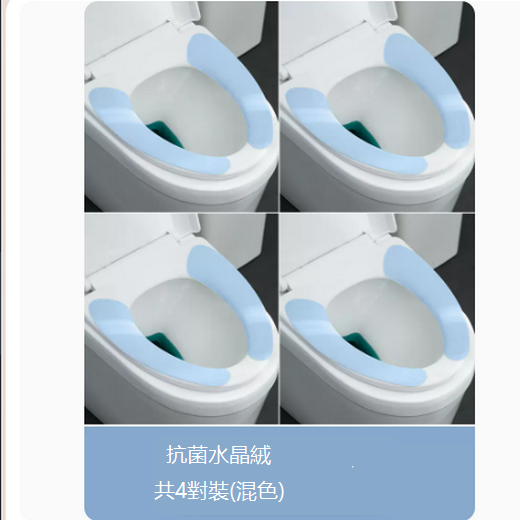 熱推粘貼式馬桶墊子（水晶絨【4對】藍色4 ）