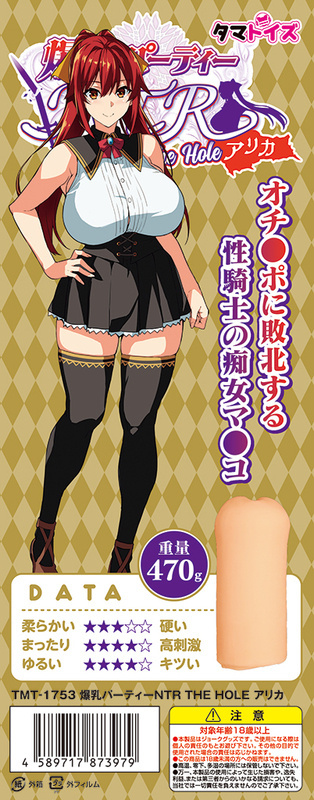 「R18.Japan」「預購」爆乳パーディーNTR The Hole アリカ 飛機杯 (只限成年人購買)