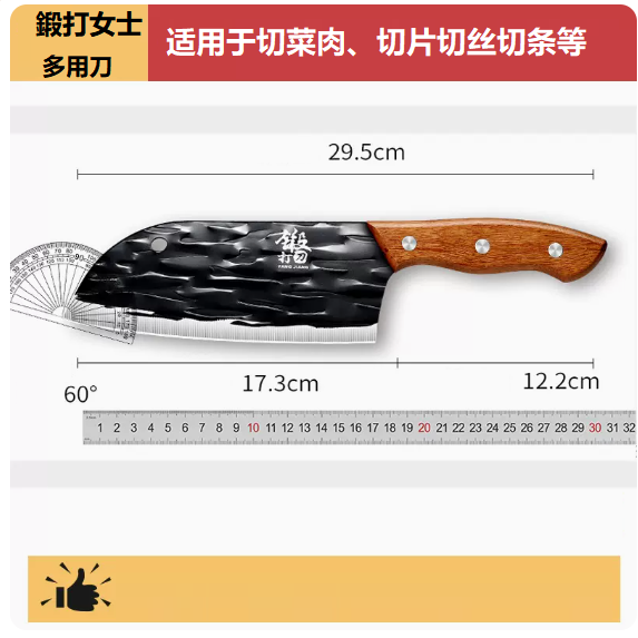 新款廚房刀具（鍛打女士多用刀）