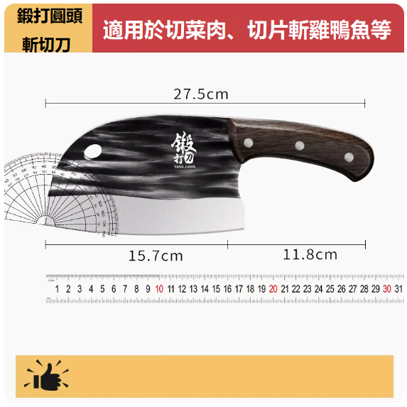 新款廚房刀具（鍛打圓頭斬切刀）