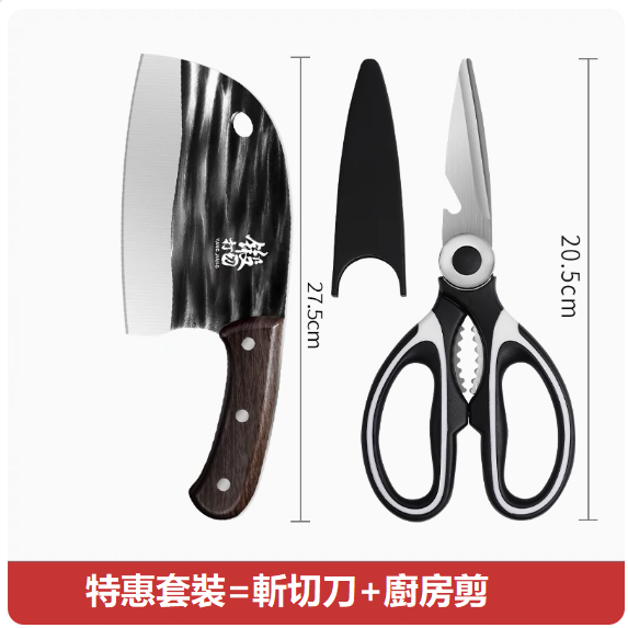 新款廚房刀具套裝（鍛打圓頭斬切刀+廚房剪）