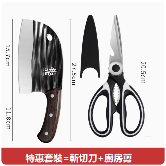 新款廚房刀具套裝（鍛打圓頭斬切刀+廚房多功能剪刀）