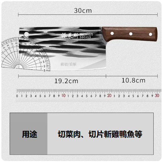 新款廚房刀具（鍛打斬切刀）
