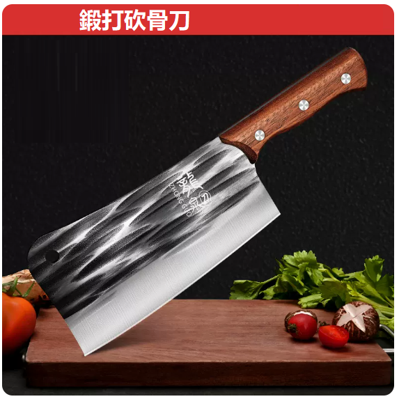 新款廚房刀具（龍泉鍛打砍骨刀）