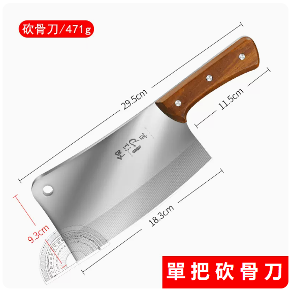 新款廚房刀具（傳統砍骨刀）