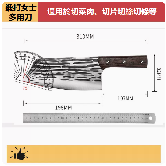 新款廚房刀具（鍛打女士多用刀）