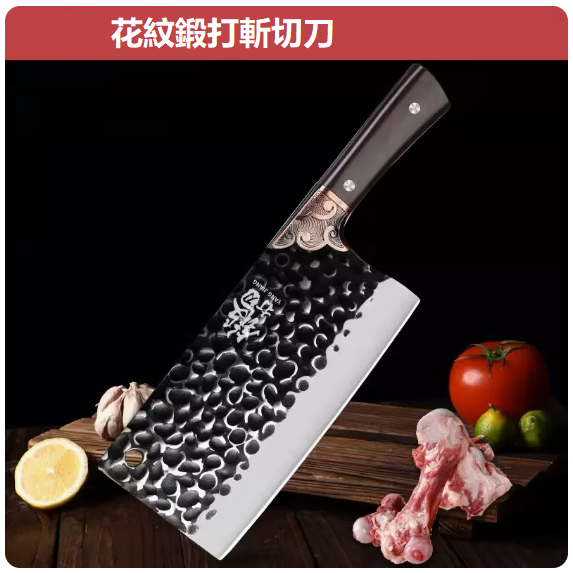 新款廚房刀具（銅頭花紋柄斬切刀）