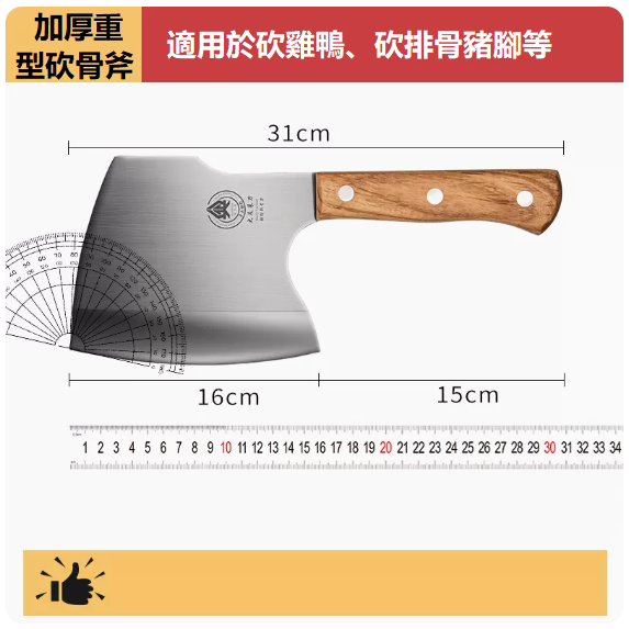 新款廚房刀具（加厚重型砍骨斧刀）