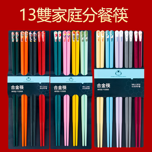 新款合金日式尖頭筷子（新款13種花色）